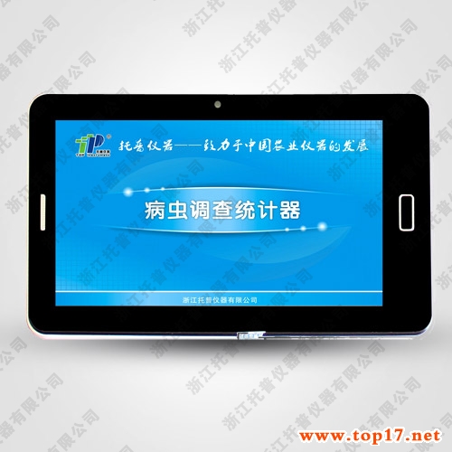 病蟲(chóng)調(diào)查統(tǒng)計(jì)器 TPTJ-4