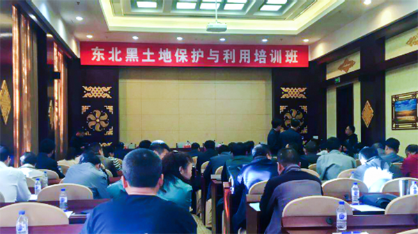 東北黑土地保護與利用培訓班現場