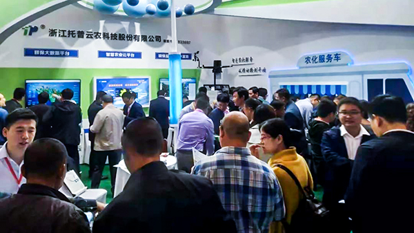 第二十屆全國肥料信息交流暨產品交易會