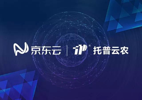 托普云農(nóng)與京東云達成戰(zhàn)略合作,打造智慧農(nóng)業(yè)生態(tài)圈