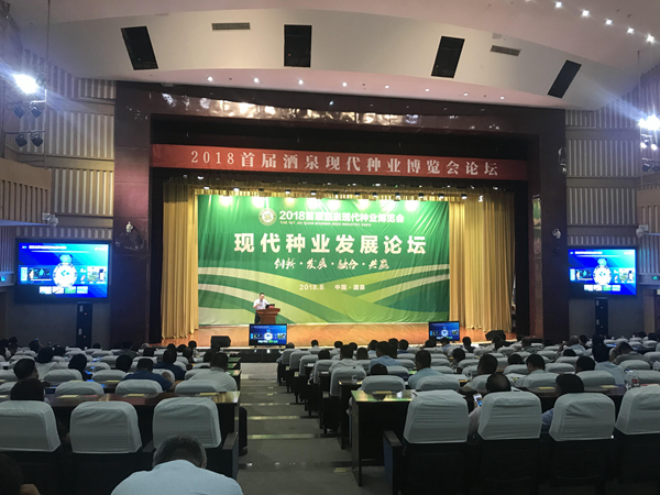 2018首屆酒泉現代種業博覽會