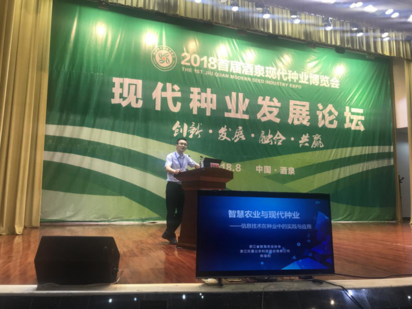 托普云農董事長陳渝陽在會上講話