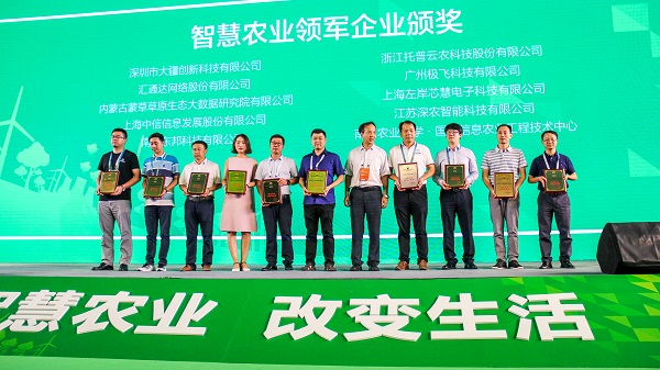 托普云農與優秀友商等十家企業共同榮膺“智慧農業領軍企業獎”。